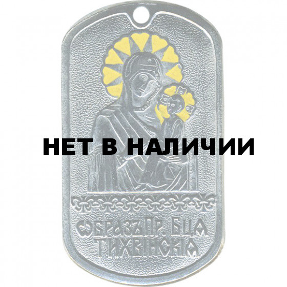 Жетон 8-15 Тихвинская Пресвятая Богородица металл