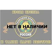 Флаг Россия Танковые войска Броня крепка и танки наши быстры 135смх90см