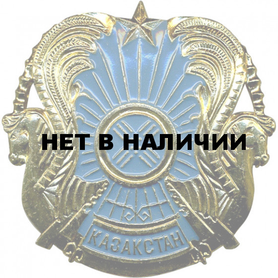 Эмблема Казахстан на тулью металл