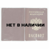 Обложка на паспорт прозрачная