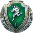 Нагрудный знак Воин - спортсмен 2 степени металл