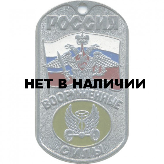 Жетон 3-17 Россия ВС Автомобильные войска металл