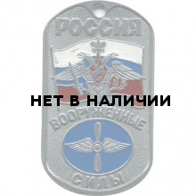 Жетон 3-18 Россия ВС ВВС металл