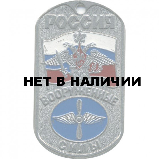 Жетон 3-18 Россия ВС ВВС металл