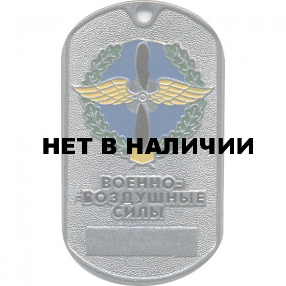 Жетон 4-9 Военно-воздушные силы металл