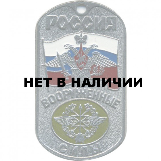 Жетон 3-12 Россия ВС Войска связи металл