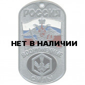 Жетон 3-21 Россия ВС войска РХБЗ металл