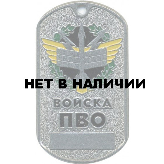 Жетон 4-6 Войска ПВО металл