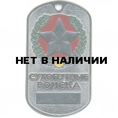 Жетон 4-17 Сухопутные войска красная звезда металл