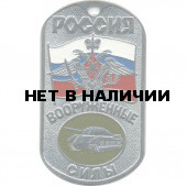 Жетон 3-15 Россия ВС Танковые войска металл
