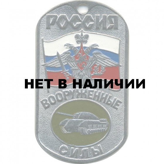 Жетон 3-15 Россия ВС Танковые войска металл