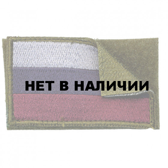 Нашивка на рукав Флаг РФ фон оливковый с липучкой вышивка шёлк