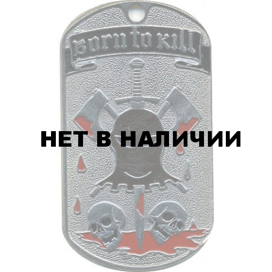 Жетон 2-21 Born to kill металл