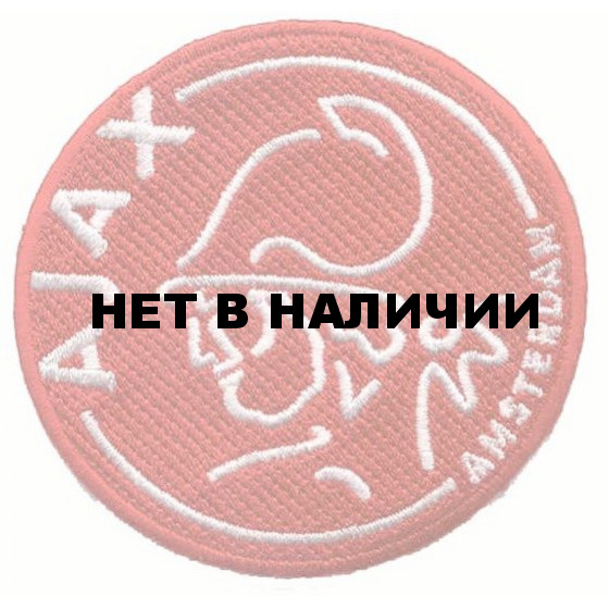 Термонаклейка -0815 Ajax Амстердам вышивка