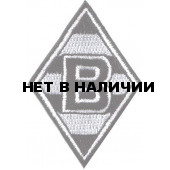 Термонаклейка -0816 Borussia В вышивка