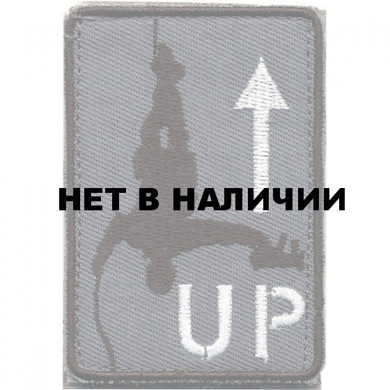 Нашивка на рукав UP серая с липучкой вышивка шелк