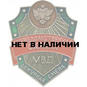 Нагрудный знак Вневедомственная охрана МВД дежурная смена металл