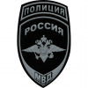 Нашивка на рукав Полиция Россия МВД полевая пластик