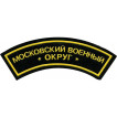 Нашивка дуга Московский военный округ красный фон тканая