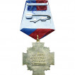 Медаль За веру и службу России металл