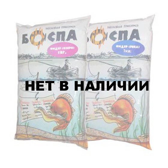 Прикормка БОСПА фидер река 0.6кг