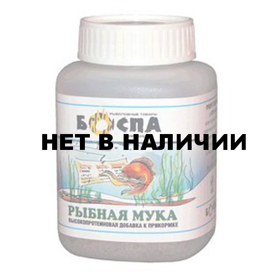 Компонент для прикормки БОСПА рыбная мука