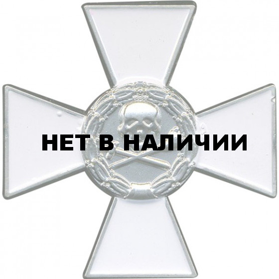 Магнит Крест храбрых Булак-Балаховича металл