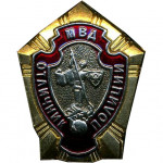Нагрудный знак МВД Отличник полиции сборный металл