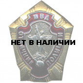 Нагрудный знак МВД Отличник полиции сборный металл