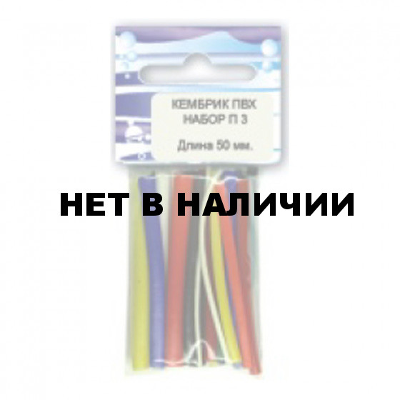 Набор кембриков ПВХ П4 20мм ( ПИРС )