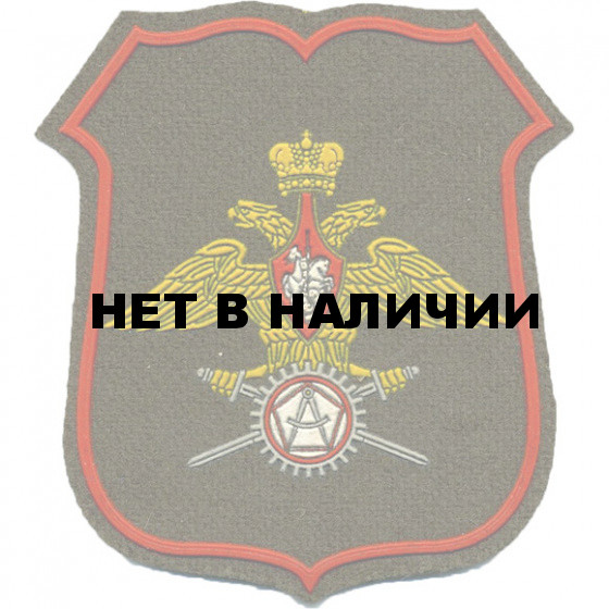 Нашивка на рукав Военное представительство пластик