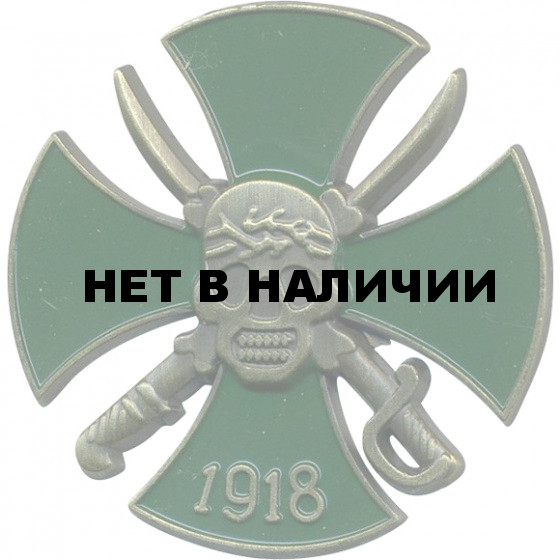 Магнит Знак Кубанского партиз. отряда Покровского металл