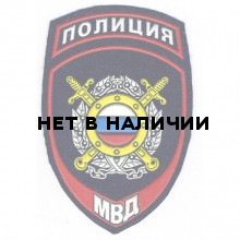 Нашивка на рукав Полиция Подразделения охраны общественного порядка МВД России пластик