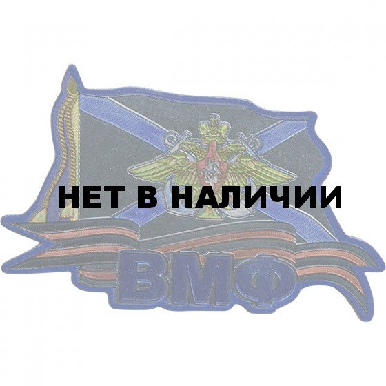 Магнит мягкий ВМФ