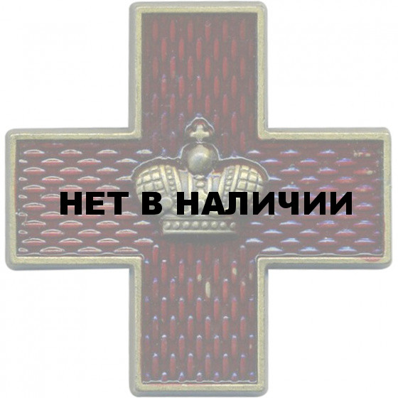 Магнит Знак Красного Креста металл