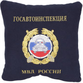 Подушка сувенирная Госавтоинспекция МВД России вышивка