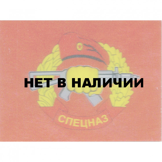 Магнит 3Д 044 СПЕЦНАЗ Кулак с автоматом красный фон сувенирный
