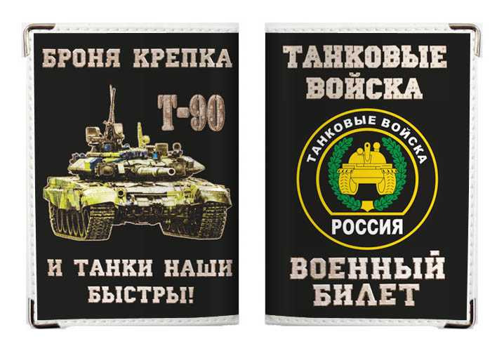 Танковые войска число. Танковые войска. Танковые войска эмблема.