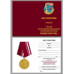 Бланк VoenPro удостоверения к медали Боевое братство 15 лет