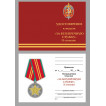 Бланк VoenPro удостоверения к медали За безупречную службу МВД СССР 2 степени