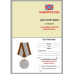 Бланк VoenPro удостоверения к медали За боевые заслуги Новороссия