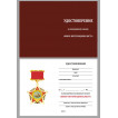 Бланк VoenPro удостоверения к нагрудному знаку Воину-интернационалисту