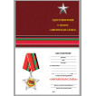 Бланк VoenPro удостоверения к ордену Афганская слава
