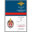 Бланк VoenPro удостоверения к знаку Почетный сотрудник МВД