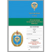Бланк VoenPro удостоверения к знаку знак 31-я отдельная Воздушно-десантная бригада