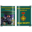 Обложка VoenPro на паспорт Пограничные войска
