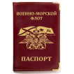 Обложка VoenPro на паспорт с гербовой эмблемой ВМФ