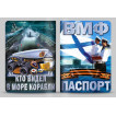 Обложка VoenPro на паспорт ВМФ