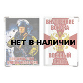 Обложка VoenPro на военный билет Внутренние Войска России