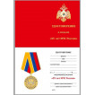 Бланк VoenPro удостоверения к медали 15 лет МЧС России